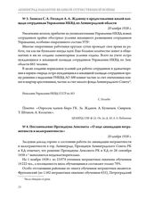 Записка С.А. Гоглидзе А.А. Жданову о предоставлении жилой площади сотрудникам Управления НКВД по Ленинградской области. 20 ноября 1938 г. 