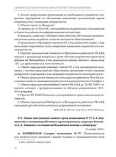 Запись выступления главного врача поликлиники № 37 Е.А. Борщевской на совещании работников здравоохранения у секретаря Ленсовета К.А. Зиминой о состоянии внебольничной помощи в Ленинграде. 21 ноября 1938 г. 