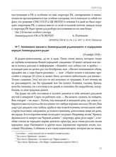 Анонимное письмо в Ленинградский радиокомитет о содержании передач Ленинградского радио. 24 ноября 1938 г.