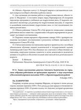 Запись выступления депутата Ленсовета Блюнчугина на городском собрании работников по проведению переписи о ходе подготовки к Всесоюзной переписи населения 1939 г. в Красногвардейском районе. 8 декабря 1938 г. 