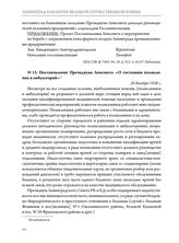 Постановление Президиума Ленсовета «О состоянии поликлиник и амбулаторий». 20 декабря 1938 г. 