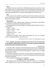 Записка прокурора Ленинградской области М.Д. Балясникова в ЛГК ВКП(б) и Президиум Ленсовета о состоянии трудовой дисциплины на промышленных предприятиях города. 7 января 1939 г. 