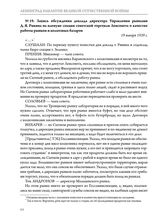 Запись обсуждения доклада директора Управления рынками Д.Я. Ривина на пленуме секции советской торговли Ленсовета о качестве работы рынков и колхозных базаров. 19 января 1939 г. 