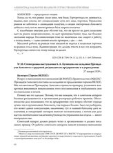 Стенограмма выступления А.А. Кузнецова на заседании Президиума Ленсовета о трудовой дисциплине на предприятиях и в учреждениях. 27 января 1939 г. 