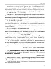 Из записи доклада председателя Плановой комиссии Ленсовета Н.А. Манакова на заседании Президиума Ленсовета о III пятилетнем плане развития Ленинграда. 22 февраля 1939 г. 