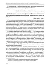 Из проекта постановления Президиума Ленсовета «О состоянии проверки выполнения решений Президиума Ленинградского Совета РК и КД». Ранее 7 апреля 1939 г. 