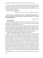 Запись выступления депутата Ленсовета И.Е. Богданова на пленуме Ленсовета о благоустройстве, жилищном хозяйстве и торговле в Володарском районе. 14 апреля 1939 г. 