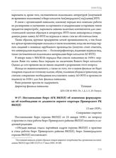 Постановление бюро ЛГК ВКП(б) об изменении формулировки об освобождении от должности первого секретаря Приморского РК ВКП(б). 13 мая 1939 г. 