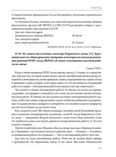 Из записи выступления агитатора Кировского завода З.С. Красношевского на общегородском совещании агитаторов по итогам разъяснения решений XVIII съезда ВКП(б) об опыте агитационно-массовой работы на заводе. 4 июня 1939 г. 