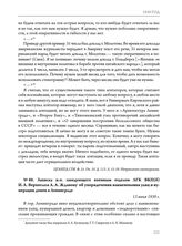 Записка и. о. заведующего военным отделом ЛГК ВКП(б) И.А. Верхоглаза А.А. Жданову об упорядочении наименования улиц и нумерации домов в Ленинграде. 13 июня 1939 г. 