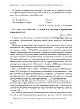 Докладная записка С.А. Гоглидзе А.А. Жданову об организации медвытрезвителей. 20 июня 1939 г. 