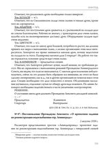 Постановление Президиума Ленсовета «О проектном задании по реконструкции водоснабжения гор. Ленинграда». 2 августа 1939 г.