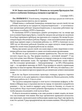 Запись выступления П.С. Попкова на заседании Президиума Ленсовета о снабжении Ленинграда овощами и картофелем. 3 октября 1939 г. 