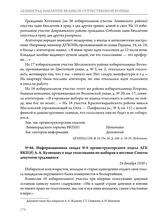 Информационная сводка № 6 оргинструкторского отдела ЛГК ВКП(б) А.А. Кузнецову о ходе голосования по выборам в местные Советы депутатов трудящихся. 24 декабря 1939 г.