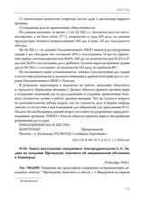 Запись выступления заведующего Ленгорздравотделом Л.А. Эмдина на заседании Президиума Ленсовета об эпидемической обстановке в Ленинграде. 29 декабря 1939 г. 