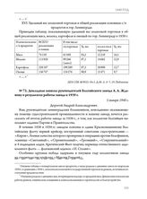 Докладная записка руководителей Балтийского завода А. А. Жданову о результатах работы завода в 1939 г. 5 января 1940 г. 