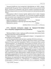 Заявление коменданта Дворца им. Урицкого Г.М. Лобанова А.А. Жданову о неправильности его увольнения. 7 января 1940 г. 