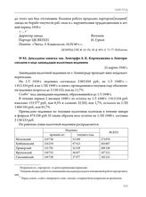 Докладная записка зав. Ленгорфо А.К. Коровушкина в Ленгорисполком о ходе ликвидации налоговых недоимок. 25 марта 1940 г.