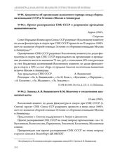 Документы об организации шахматного турнира между сборными командами СССР и Эстонии в Москве и Ленинграде. Проект распоряжения СНК СССР о разрешении проведения шахматного матча. Апрель 1940 г. 