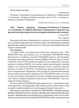 Записка прокурора Ленинграда Н.Ф. Попова А.А. Жданову и А.А. Кузнецову об ошибках работников Ленинградского городского суда при вынесении приговоров по делам о контрреволюционных преступлениях. 13 мая 1940 г.