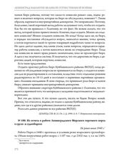 Из отчета о работе Ленинградского Морского торгового порта о грузо- и судообороте. Не ранее июня 1940 г. 