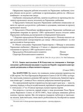 Запись выступления Я.Ф. Капустина на совещании в Ленгорисполкоме с работниками милиции о задачах по борьбе с нарушителями трудовой дисциплины и общественного порядка. 23 июля 1940 г. 