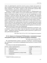 Записка А.А. Кузнецова Г.М. Маленкову о возможности подготовки рабочих кадров в системе трудовых резервов в Ленинграде. Не позднее начала августа 1940 г. 