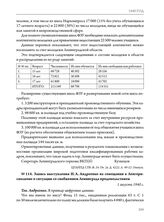 Запись выступления И.А. Андреенко на совещании в Ленгорисполкоме о ситуации со снабжением Ленинграда продовольствием. 1 августа 1940 г. 