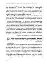 Записка депутата Ленгорсовета Е.И. Борисоглебского, переданная Б.М. Мотылеву на сессии Ленгорсовета, о проблемах ремонта жилого фонда. 8 августа 1940 г. 