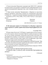 Докладная записка А.А. Кузнецова А.А. Жданову о предоставлении отсрочки от службы в армии выпускникам Хореографического училища. 6 сентября 1940 г.