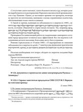 Документы о строительстве линии электропередачи Раухиала — Ленинград. Справка заместителю председателя СНК СССР М.Г. Первухину о поставке провода. 21 июня 1940 г. 