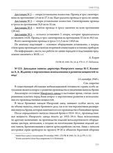 Докладная записка директора Ижорского завода Н.С. Казакова А.А. Жданову о перспективах использования и развития мощностей завода. 14 сентября 1940 г. 