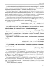 Записка Б.М. Мотылева А.А. Кузнецову о развитии газоснабжения в Ленинграде. 26 сентября 1940 г. 