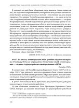 Из доклада Ленинградского НИИ врачебно-трудовой экспертизы об итогах работы по социальному обеспечению семей военнослужащих — сведения о трудоустройстве семей призванных в РККА. Октябрь 1940 г. 