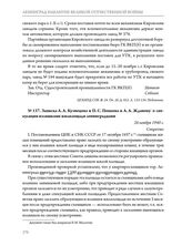 Записка А.А. Кузнецова и П.С. Попкова и А.А. Жданову о спекуляции излишками жилплощади ленинградцами. 26 ноября 1940 г. 