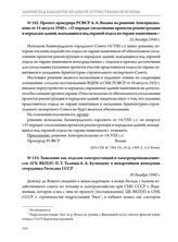 Заявление зав. отделом электростанций и электропромышленности ЛГК ВКП(б) П.Т. Талюша А.А. Кузнецову о непартийном поведении сотрудника Госплана СССР. 30 декабря 1940 г. 