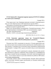 Записка И.А. Андреенко наркому торговли СССР А.В. Любимову о завозе лука в Ленинград. 3 января 1941 г.