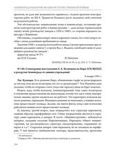 Стенограмма выступления А.А. Кузнецова на бюро ЛГК ВКП(б) о разгрузке Ленинграда от лишних учреждений. 8 января 1941 г.