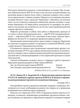 Записка И.А. Андреенко Н.А. Вознесенскому, наркому торговли СССР А.В. Любимову, наркому торговли РСФСР Д.В. Павлову о нерациональном размещении торговой сети по районам Ленинграда. 23 января 1941 г. 