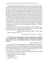 Докладная записка председателя Ленинградского городского суда К.П. Булдакова в ЛГК ВКП(б) о практике привлечения к судебной ответственности лиц, совершивших прогул или самовольно ушедших с работы. Не ранее 28 февраля 1941 г.