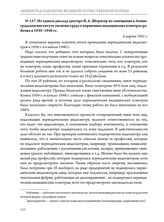 Из записи доклада доктора В.А. Штритер на совещании в Ленинградском институте гигиены труда о первичных медицинских осмотрах рабочих в 1939-1940 гг. 6 марта 1941 г. 