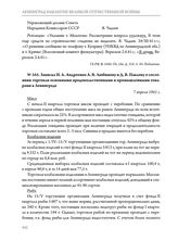 Записка И.А. Андреенко А.В. Любимову и Д.В. Павлову о состоянии торговли основными продовольственными и промышленными товарами в Ленинграде. 7 апреля 1941 г.