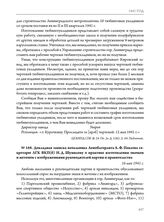 Докладная записка начальника Леноблгорлита А.Ф. Павлова секретарю ЛГК ВКП(б) Н.Д. Шумилову о практике изготовления значков и жетонов с изображениями руководителей партии и правительства. 16 мая 1941 г. 