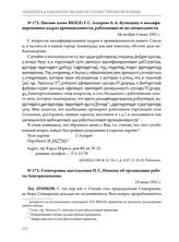 Стенограмма выступления П.С. Попкова об организации работы Ленгорисполкома. 19 июня 1941 г. 