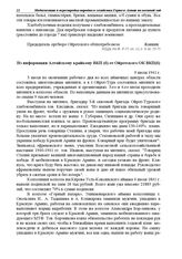 Из информации Алтайскому крайкому ВКП(б) от Ойротского ОК ВКП(б). 9 июля 1941 г.