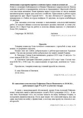 Просьба комиссару Кош-Агачского военкомата от Михалева и Пятачкова. 29.06.1941 г.