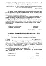 Из протокола №82/30/ Ойрот-Туринского Городского исполнительного комитета Совета депутатов трудящихся. О госпособиях военнослужащим. 25 июля 1941 г.