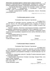 Телеграмма Ойрот-Турскому Горвоенкому от Ойротского облвоенкома. О мобилизации рядового состава. 21 ноября 1941 г. 