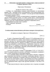 Из приказа по аппарату Ойротского Облпотребсоюза. О мобилизации военнообязанных работников аппарата облпотребсоюза. [1941 г.]