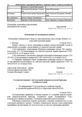 Начальнику Центрального бюро по персональному учету потерь личного состава действующей армии. Извещения об оказавшихся живых. 15 июля 1942 г.